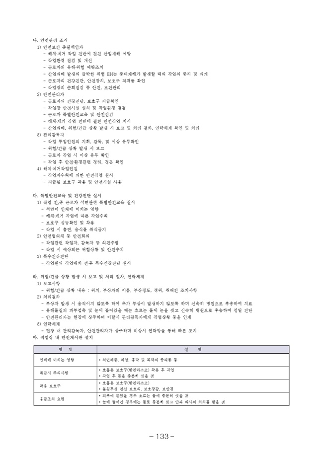 20.08.12 2020년8월29일 임시총회 책자141.jpg